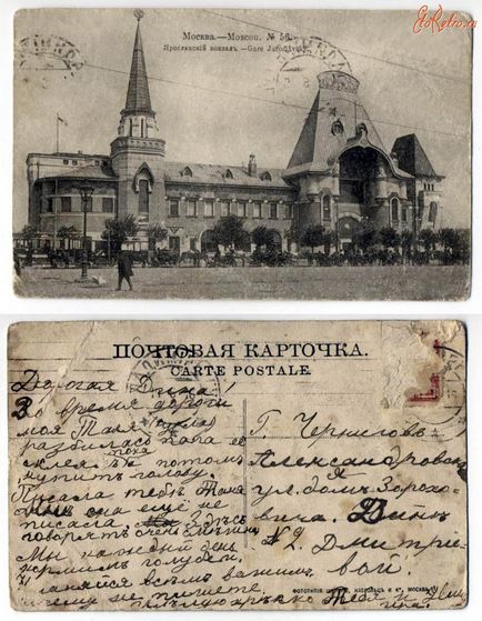 Ярославський вокзал - росія москва - старі фото міст