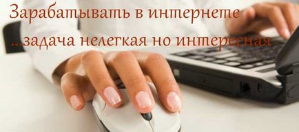 Заробляти в інтернеті, реальні і легальні способи заробітку