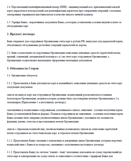 Cardul de salariu cum se aplică, serviciul de salarizare individual