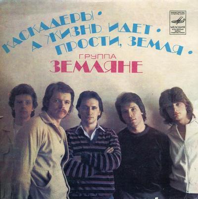 Земляни - історія пісні «трава біля будинку» (1983), сайт курія сергея Івановича