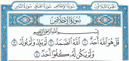 112. sura a Koránt „Al-Ikhlas”, a szöveg a szúra „tisztítását hit” az orosz és arab
