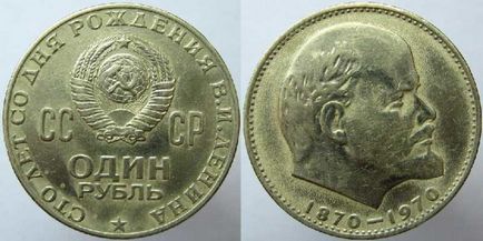 1 Ruble din 1970 - o sută de ani de la data nașterii în România