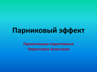 595 Презентації на тему парниковий ефект на