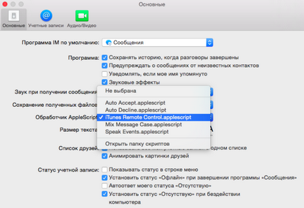 8 съвета за използване imessage на Mac