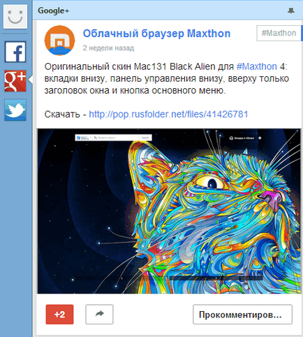 Аддони і розширення для maxthon 4 cloud