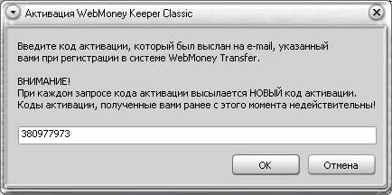 Активувати wm keeper classic