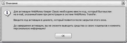 Активувати wm keeper classic