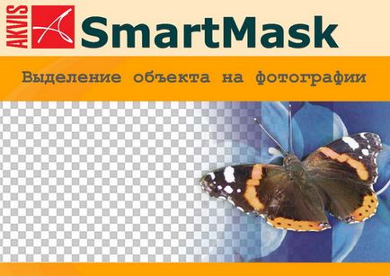 Akvis smartmask - grafica, pentru Photoshop