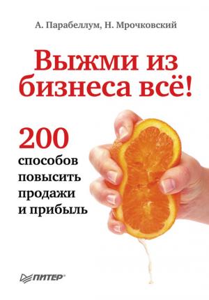 Аудіокнига 21 спосіб стати супер продавцем - завантажити безкоштовно, слухати онлайн без реєстрації