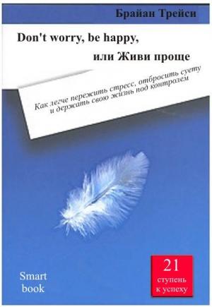 Аудіокнига 21 спосіб стати супер продавцем - завантажити безкоштовно, слухати онлайн без реєстрації