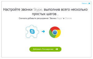 Браузерна версія скайп можливості і інструкція по роботі