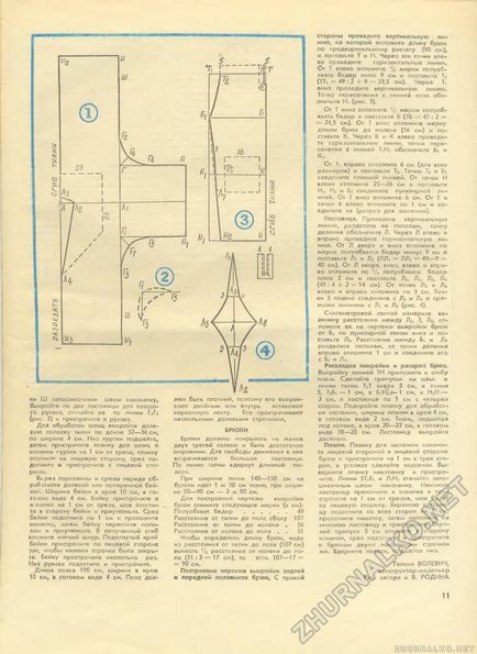 Штани - юний технік - для умілих рук 1980-08, сторінка 11