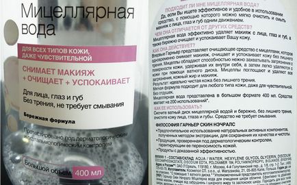 Що таке мицеллярная вода огляд води garnier