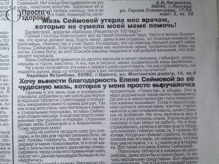 Чудо мазь від Валентини сеймової - прості рецепти