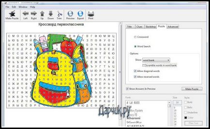 Crossword forge - програма для створення кросвордів - дар від Дарчик