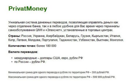 Transfer de bani privatmoney