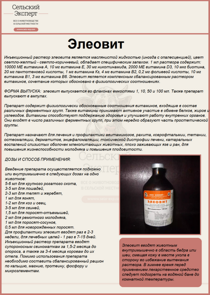 Елеовіт інструкція із застосування у ветеринарії і докладний опис препарату