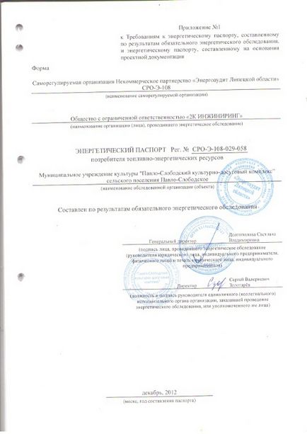 Certificat energetic al instituției • declarația energetică