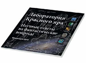 Фантастична країна науки, журнал «наука в фокусі»