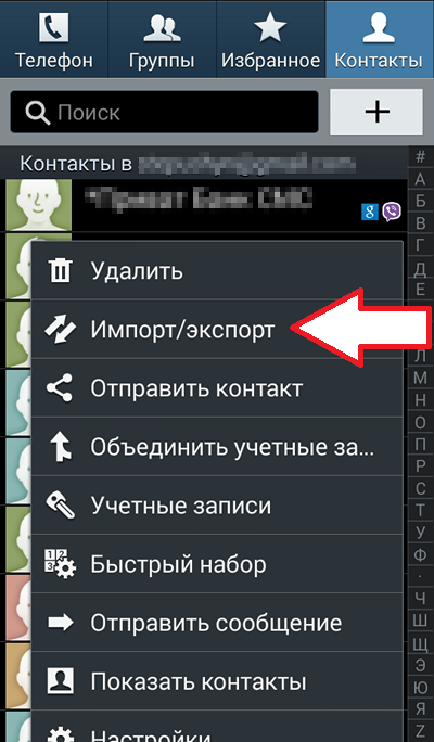 Faq як на android скопіювати контакти з sim карти на телефон