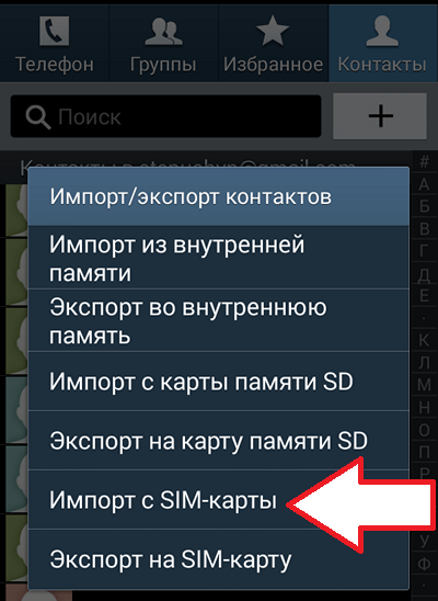 Faq ca pe Android pentru a copia contactele de pe cartela SIM la telefon