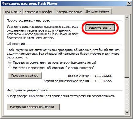 Flash cookies як видалити і як налаштувати