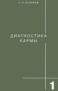 Фрагменти семінарів і лекцій Сергія Миколайовича лазарева