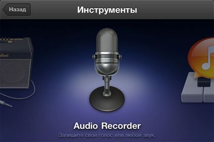 Garageband для iphone