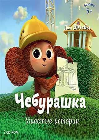 játék Cheburashka