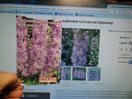 Calitatea semințelor de Delphinium