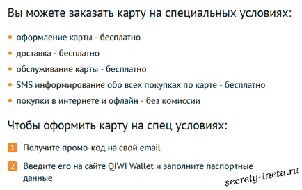 Як безкоштовно отримати пластикову карту qiwi, секрети инета