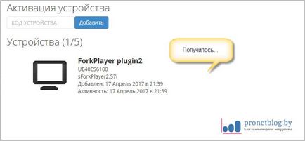 Як на kinopub проходить активація пристрою за одну хвилину