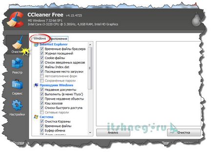 Hogyan lehet törölni a cache számítógépén (CCleaner program) blog aytishnega (CCleaner) Hogyan lehet törölni a cache számítógépén (CCleaner program) blog aytishnega