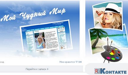 Cum se face o pagină publică vkontakte