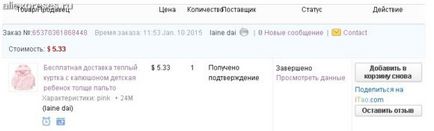 Hogyan hagyja visszajelzést az aliekspress szól aliekspress (kattintson a „szabadság) Hogyan hagyja visszajelzést az aliekspress szól aliekspress