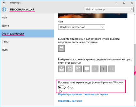 Як відключити фоновий малюнок windows на екрані входу в windows 10