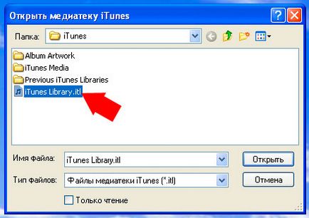 Як перенести бібліотеку itunes на інший комп'ютер