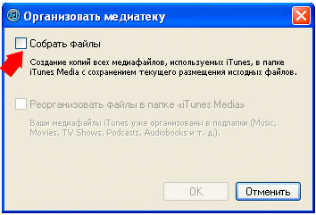 Як перенести бібліотеку itunes на інший комп'ютер