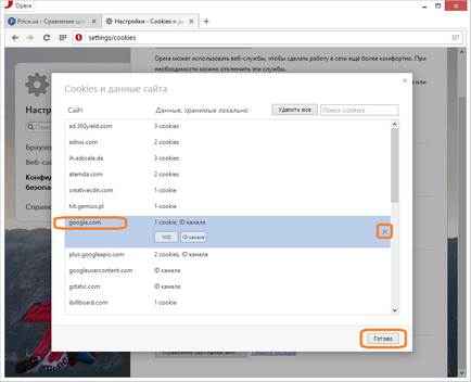 Як почистити куки в opera