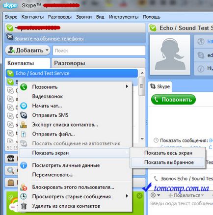 Як показати екран в програмі скайп (skype)