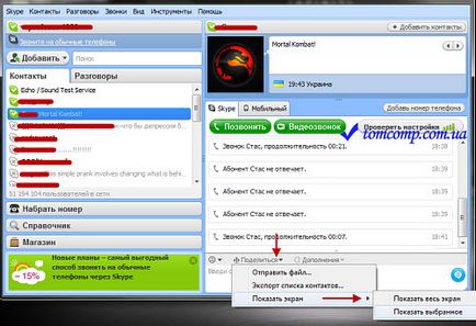 Як показати екран в програмі скайп (skype)