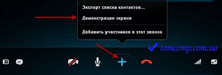 Як показати екран в програмі скайп (skype)