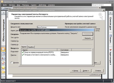 Cum se configurează în mod corect Outlook 2007 pentru a lucra cu poșta pe servere