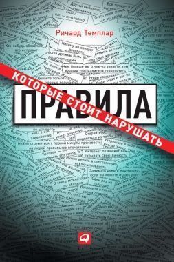 Як досягти успіху в бізнесі, порушуючи всі правила