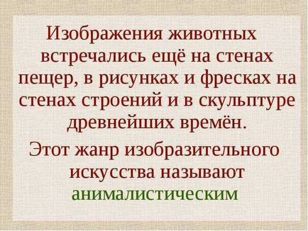 Як стати художником анімалістом