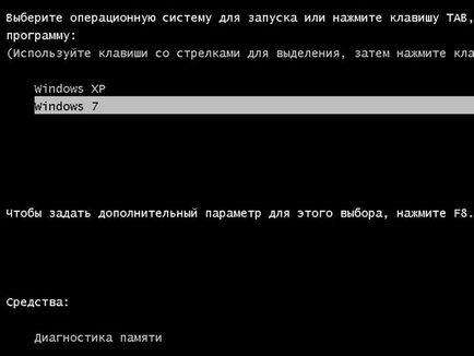 Як прибрати вибір системи при завантаженні windows