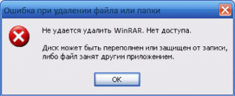 Як видалити файл або папку, які залишаються