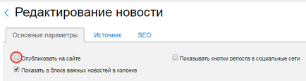 Как да изтрия една или повече новини от лентата как да премахнете новини от сайта за