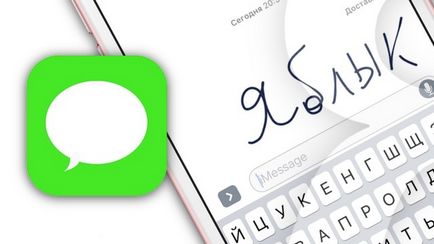 Як видалити старі рукописні повідомлення з історії imessage на iphone і ipad, новини apple