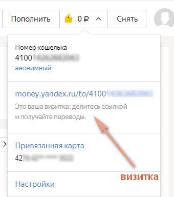 Cum să aflați numărul portofelului Yandex, banii contului Yandex